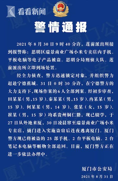 厦门一手机店30秒被洗劫一空,居然是6个辍学未成年孩子干的