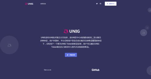  uni币是主流币吗是真的吗,uni是什么币种 USDT行情