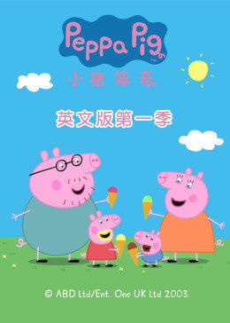 01 小猪佩奇第5季 英文版 1080P在线观看平台 