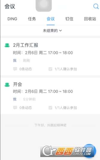 钉钉怎么查看会议通知，会议通知提醒功能怎么开启