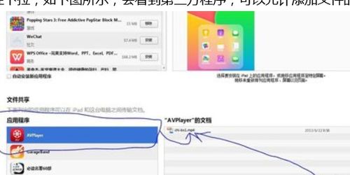 win10如何传到ipad上