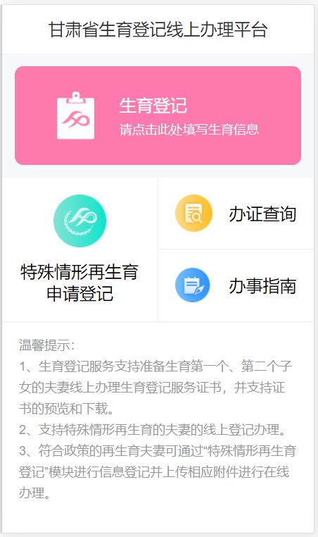 河南省生育登记网上办理,河南省生育登记