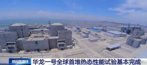 河钢核电钢板构筑 华龙一号 全球首堆安全屏障