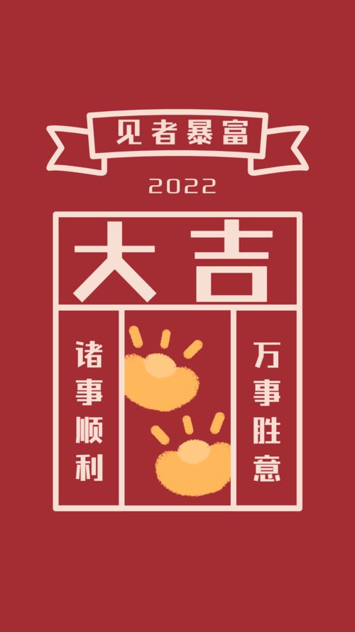 春节喜庆新年祝福签运势手机海报 营销海报 