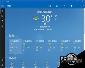 怎么在win10显示天气预报