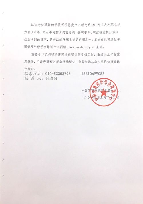 中国管理科学学会培训中心保育员证书有用吗？