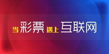 300彩票软件合法吗？——解析网络彩票法规与用户权益”