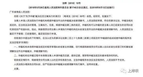 仲裁裁决书法院不执行 网贷还能嚣张到几时