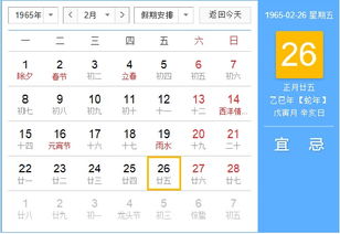 农历1965年1月25日那公历是多少 