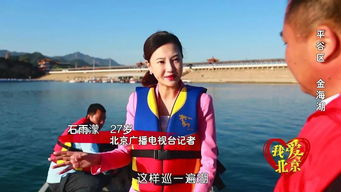 我爱北京 平谷金海湖绿意盈盈的生态发展之路
