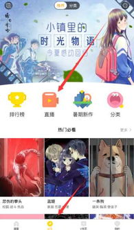 快看漫画中的直播在哪里 快看漫画看直播方法介绍