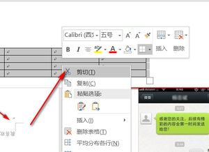 word怎么剪切表格和表格中的内容 