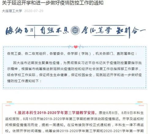 辽宁延迟开学吗2023(辽宁延迟开学吗?)