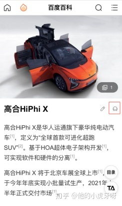 高合HiPhi X中的 HiPhi 怎么读啊 求解 