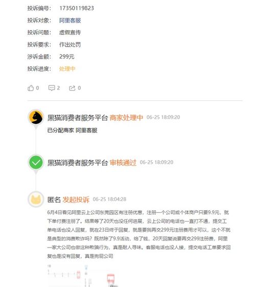 请问我在网上被异地的某公司骗了，怎么投诉?