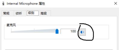 win10电脑麦克风总是自动调整
