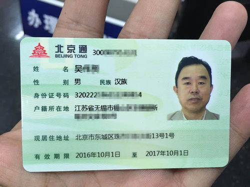 北京居住证可以办老年公交卡吗,北京居住