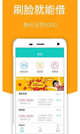 借财童子安卓版下载 借财童子app下载最新版v1.0.0 安卓版 腾牛安卓网 