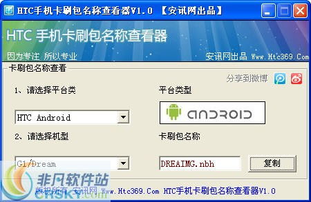 HTC手机卡刷包名称查看器界面预览 HTC手机卡刷包名称查看器界面图片 