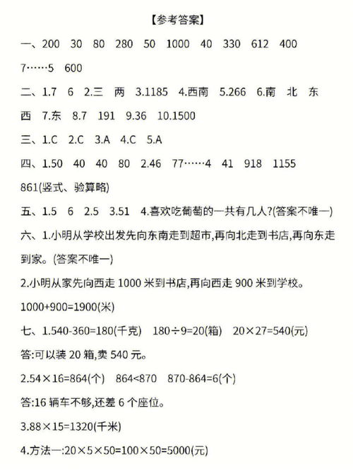 三年级下册数学期中试卷可打印(三年级下册数学试卷)