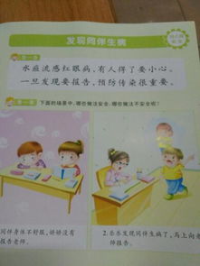 幼儿园安全教育教案 发现同伴生病 