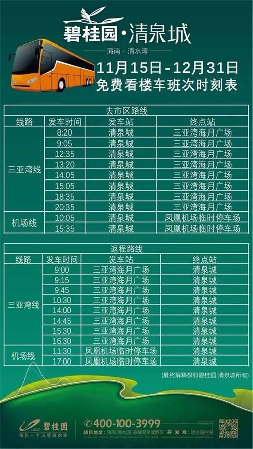 你的名字 碧桂园清泉城 生活回归自然