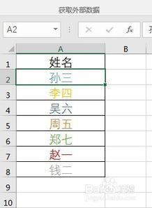 怎样使用Excel把人名按笔划进行排序