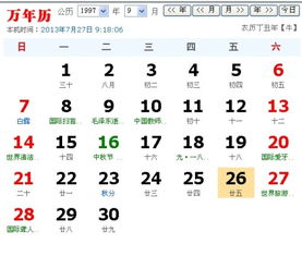 你好 请问阴历1997年8月25号转成阳历是多少号 星座又是什么座啊 