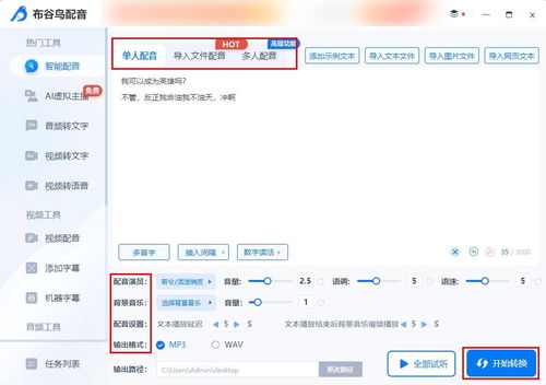 ai配音软件,革新内容创作，提升音频体验