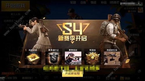 刺激战场S4赛季衣服怎么得 S4赛季服装奖励介绍