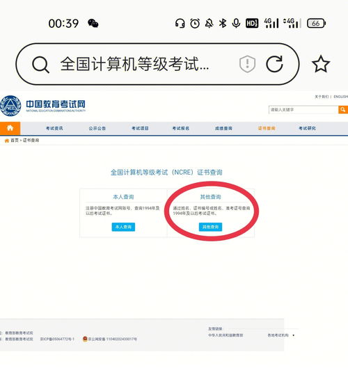 二级成绩查询,计算机二级怎么查询成绩？(图1)