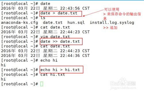 linux重定向保存文件,Liux重定向：轻松保存文件，提高工作效率