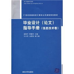 毕业设计论文手册pdf