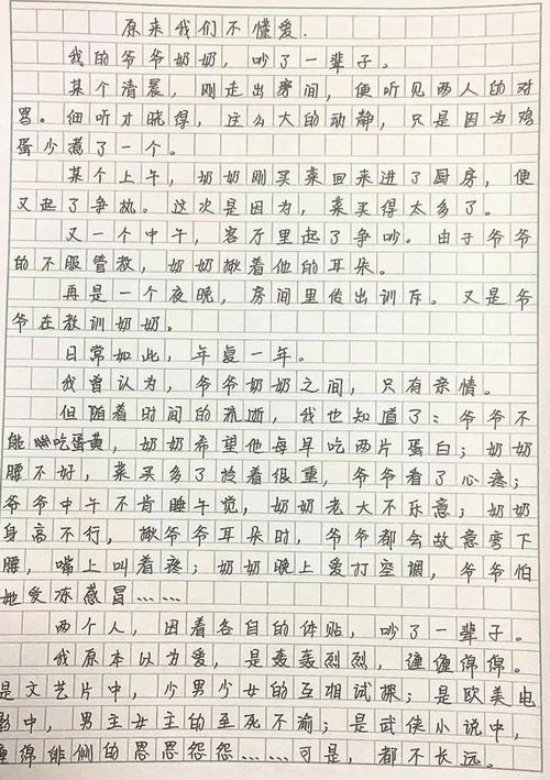 初中女生写的 情书 作文,老师看后含泪给满分 被你感动到了