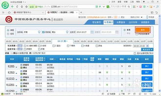 火车票 网上订票,火车票网上订票攻略-第2张图片