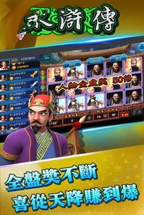 电玩水浒传游戏平台app下载