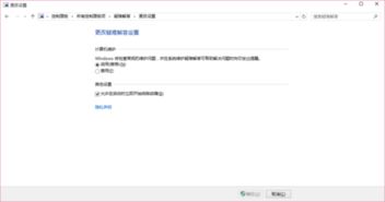 win10疑难解答高级选项启动设置