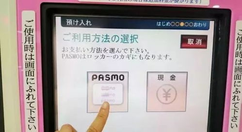 pasmo卡充值方法,选择合适的充电方式。