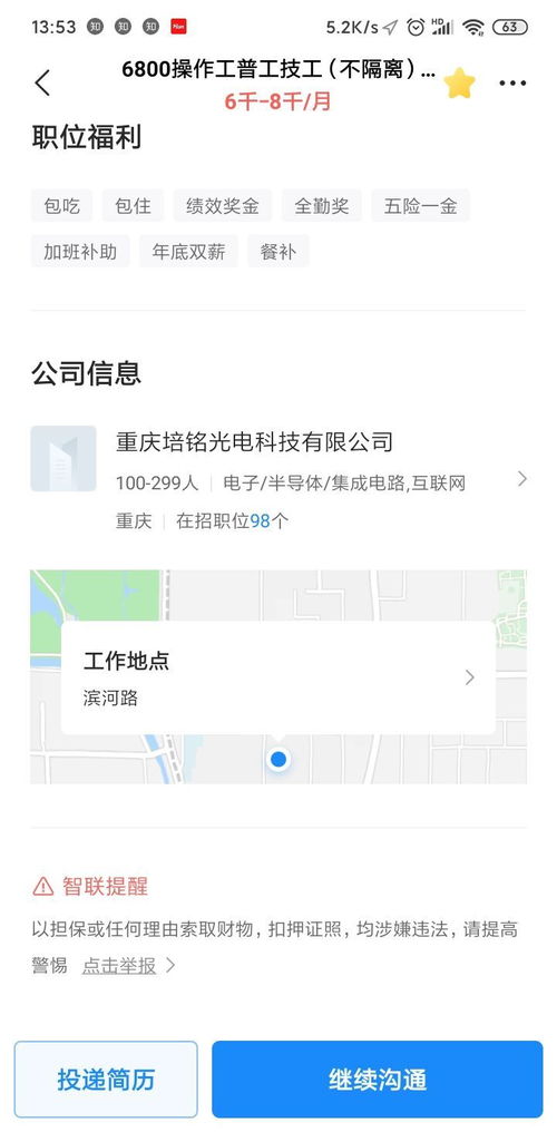 智联招聘上找的电子厂工作可不可信 