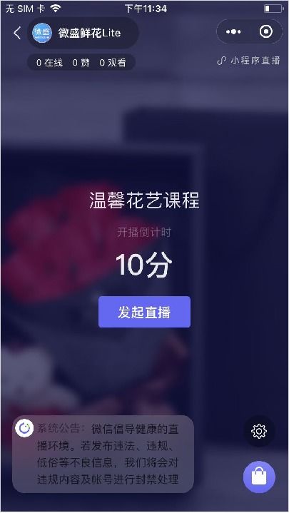 如何做直播 企业微信直播和小程序直播2个工具够用了