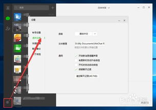 win10如何删除微信聊天记录