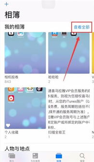 iPhone相册如何改名字 iPhone相册怎么改名 PC6教学视频 