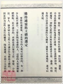 通灵大法修持全指 通灵法术开阴阳眼开天眼道教书籍秘法经典经书 