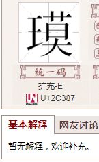 请问 左边是 王 字旁 斜玉旁 ,右边是 莫 字,合起来是个什么字 