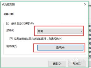 win10系统磁盘优化应该怎样设置