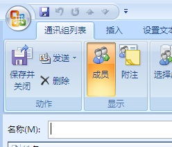 outlook群发邮件时如何只显示群组的名字 
