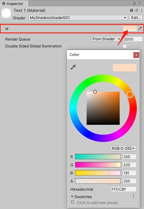 使用Shader实现一个彩虹球效果 闪闪发光的特效离我又近了一步