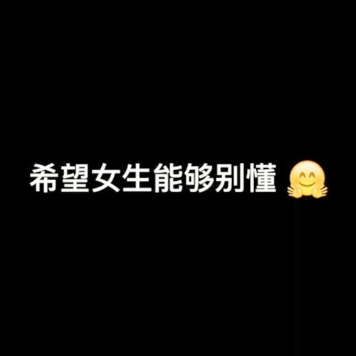 这就是所有男生的快乐,希望女生不要问为什么 