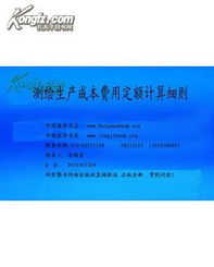 测绘生产成本费用定额 计算细则 困难类别细则