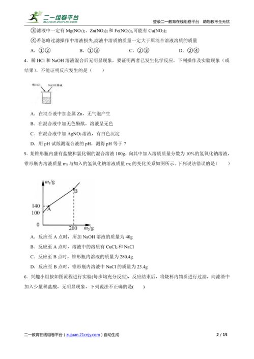 浙江中考难点突破 化学分析和计算 浙江省近2年中考真题 